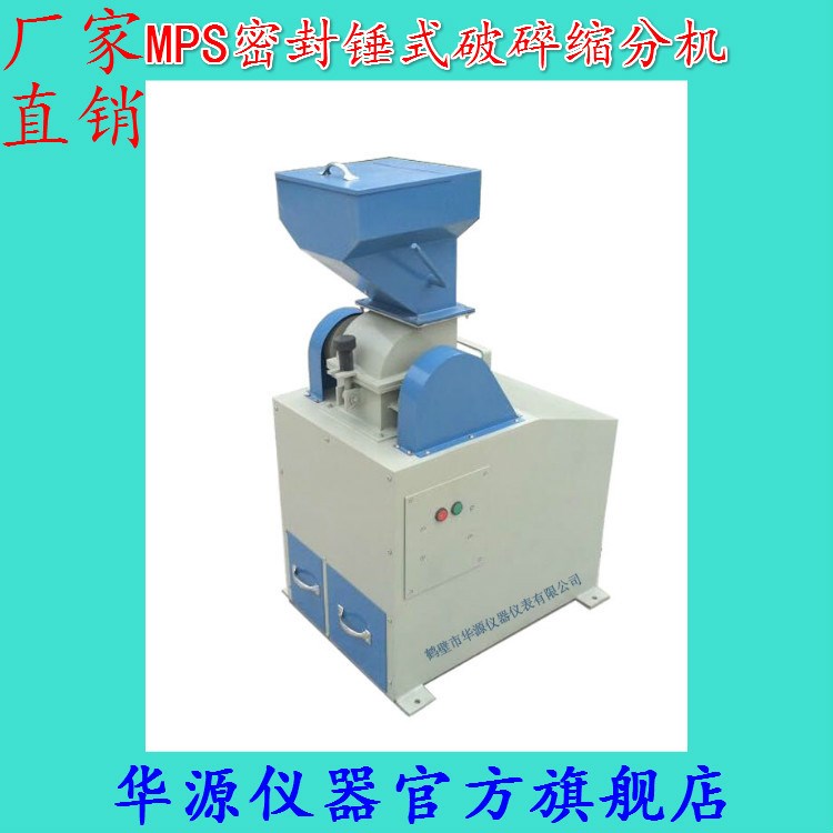 密封式破碎縮分機 煤炭化驗磨碎機 環保錘式破碎制樣機器