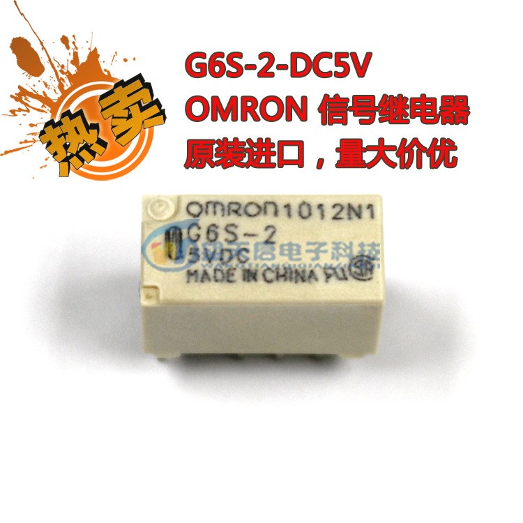 供應(yīng)全新原裝OMRON 小型信號(hào)繼電器 G6S-2-DC5V價(jià)格優(yōu)勢(shì)