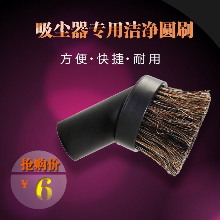 廠家直銷飛利浦吸塵器配件馬毛圓刷鍵盤吸吸嘴內(nèi)徑32mm吸塵器配件