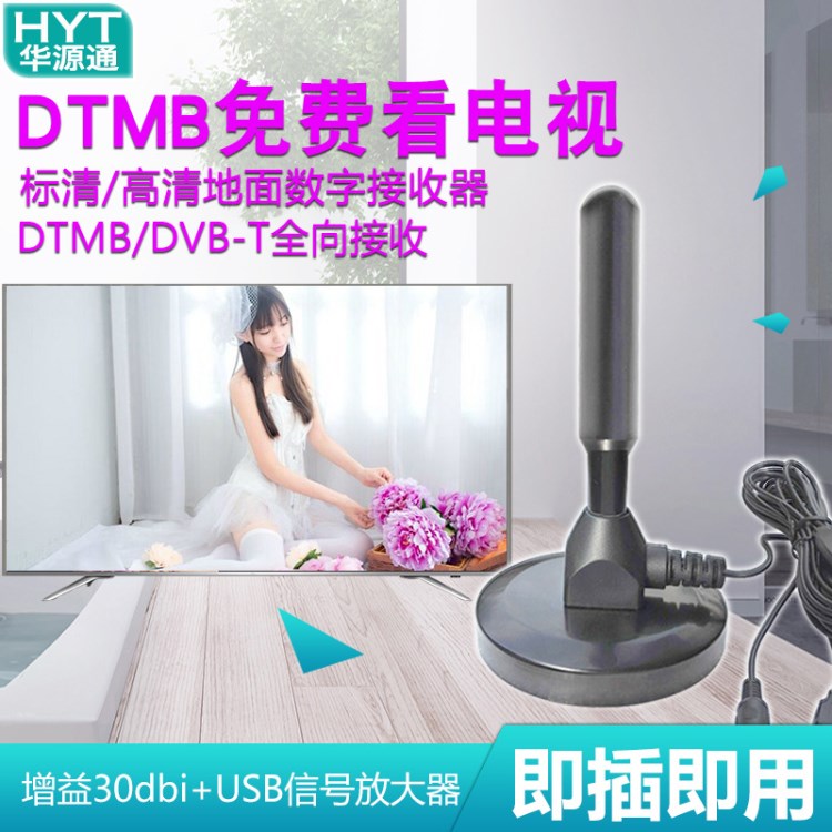 地面波數(shù)字電視天線接收器dtmb室內(nèi)高清家用通用免費(fèi)信號放大天線