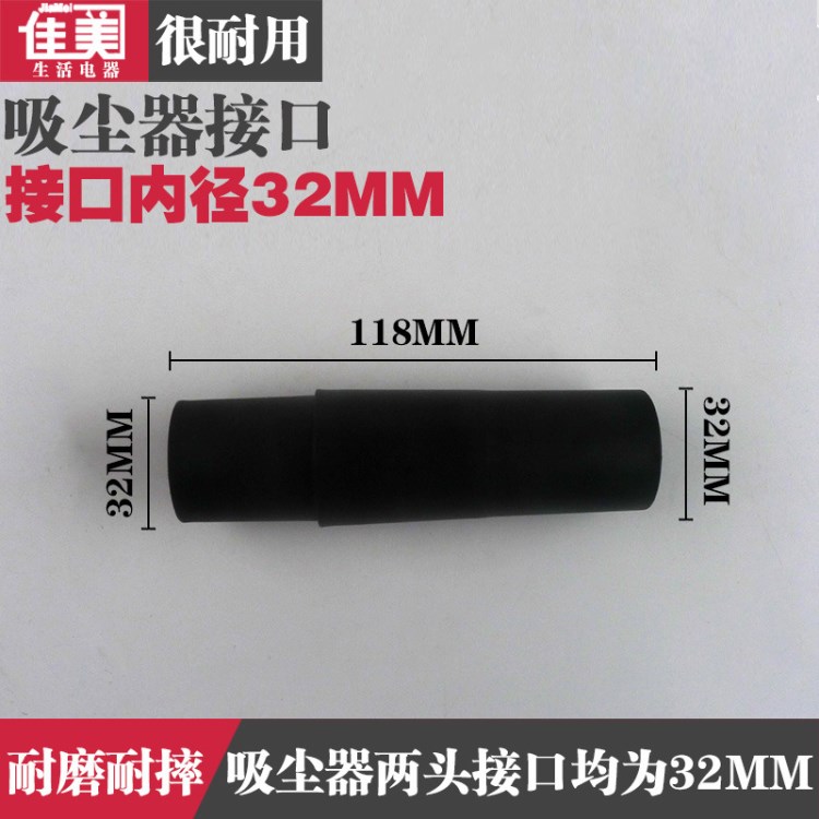 適配吸塵器轉(zhuǎn)換歐版地刷接頭內(nèi)徑32-32mm/35日版轉(zhuǎn)換