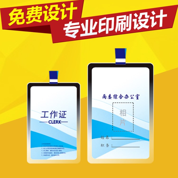 PVC嘉賓會議工作卡 id人像展會工作證定做出席代表證 芯片工作證