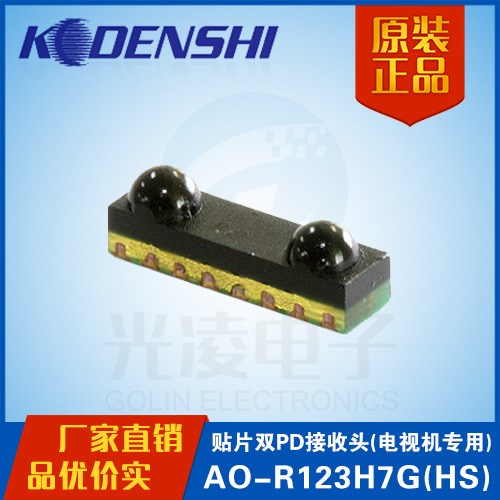 韓國(guó)光電子 貼片雙PD接收頭（電視機(jī)專用) AO-R123H7G(HS)