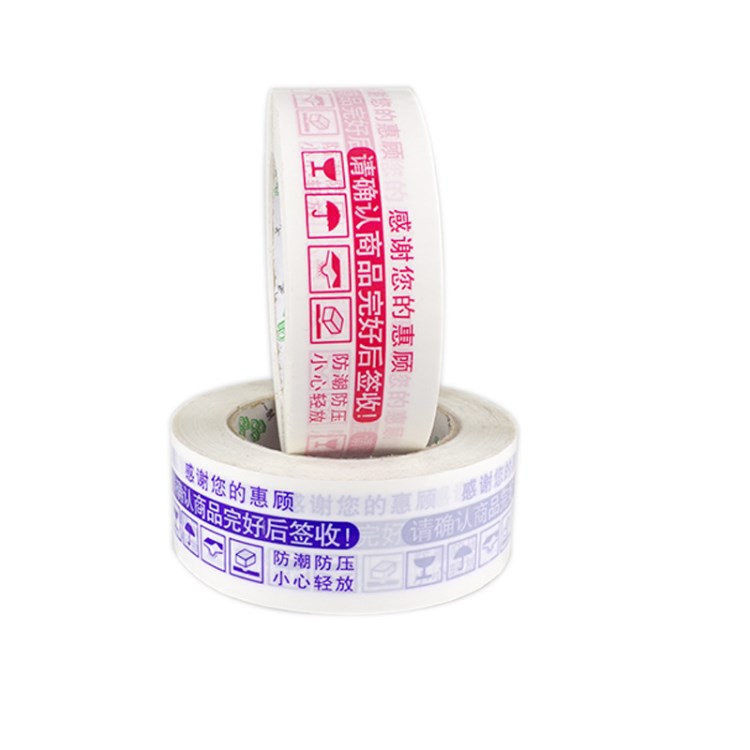封箱膠紙 警示語淘寶膠帶 45MM*180y快遞打包專用批發(fā)包郵
