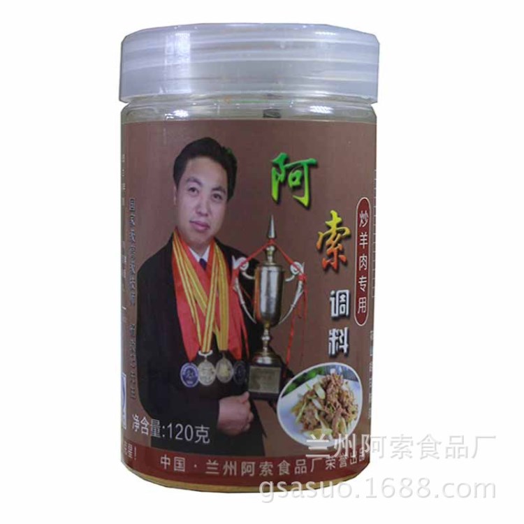 阿索調(diào)味品120g炒羊肉做清湯羊肉的佳品技術(shù)配方調(diào)料包