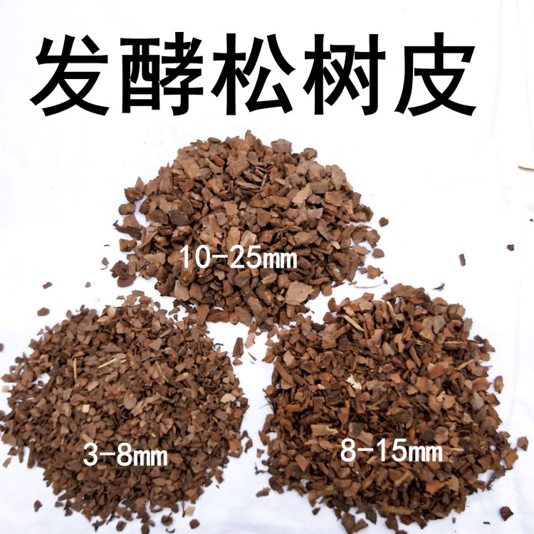 發(fā)酵松樹(shù)皮松鱗 鐵皮石斛楓斗苗蘭花盆栽種植專用 基質(zhì)營(yíng)養(yǎng)土