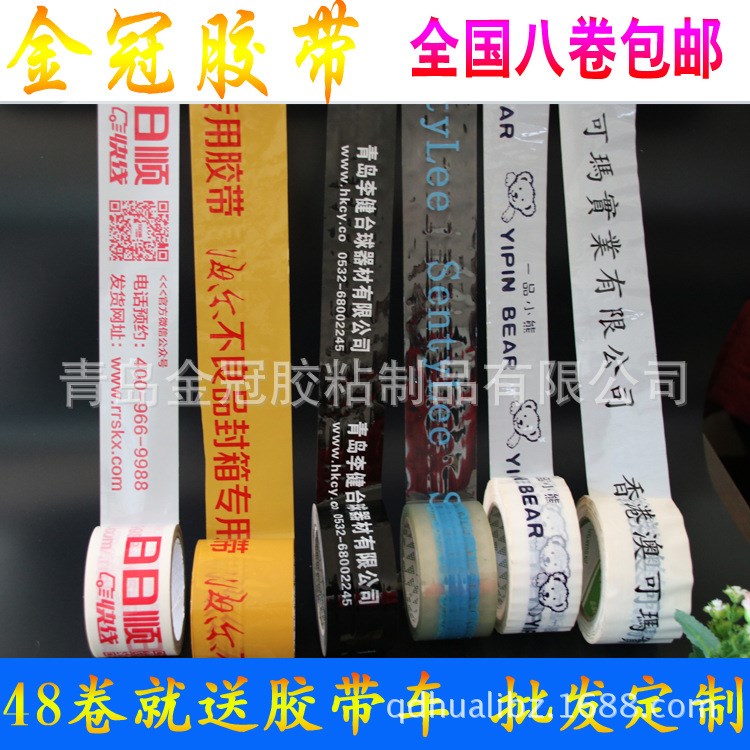 金冠膠帶 印刷logo膠帶 淘寶膠帶 批發定制 廠家膠帶供應商直銷中