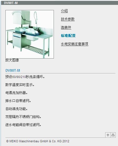 邁科洗碗機(jī)DV80TM 德國(guó)MEIKO提拉式洗碗機(jī) 罩式洗碗機(jī)60筐/小時(shí)