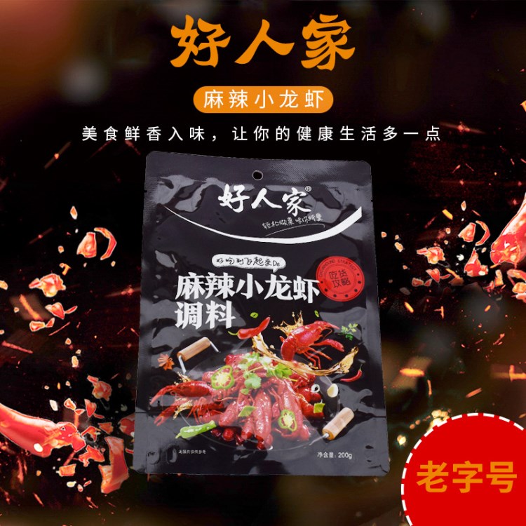 香辣小龍蝦調(diào)料200g*30包調(diào)味包 香辣蝦 香辣蟹調(diào)料品批發(fā)