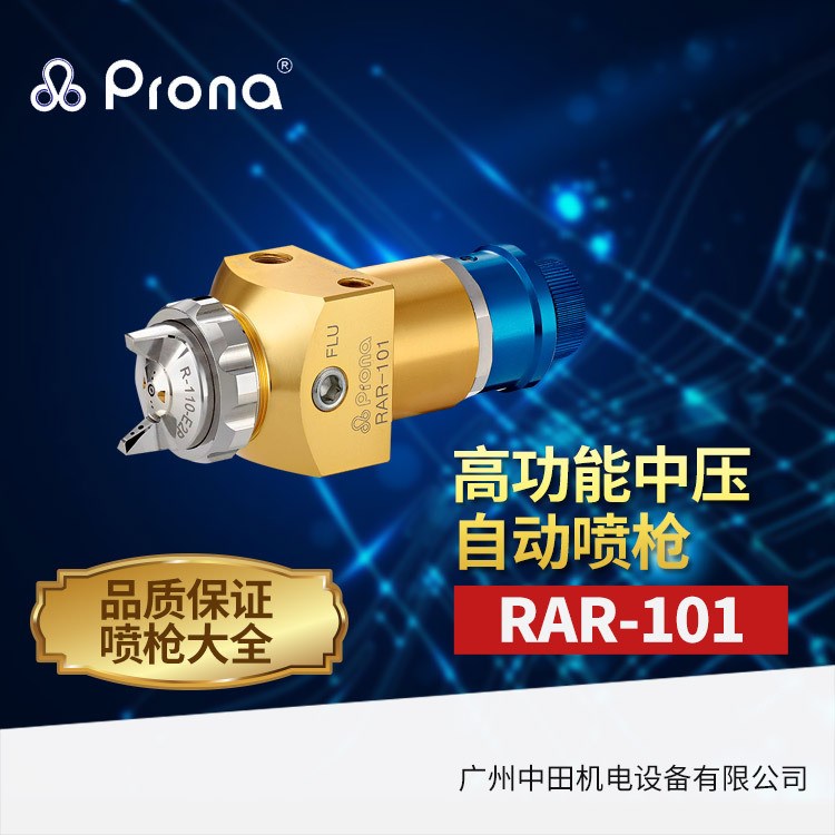 廠家供應自動噴槍RAR-101  高功能自動噴槍  寶麗自動噴槍批發(fā)