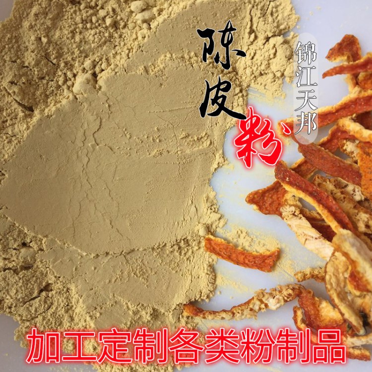 細(xì)膩陳皮粉500克  橘子皮粉 現(xiàn)磨 食用 香味濃 調(diào)料品廠家批發(fā)