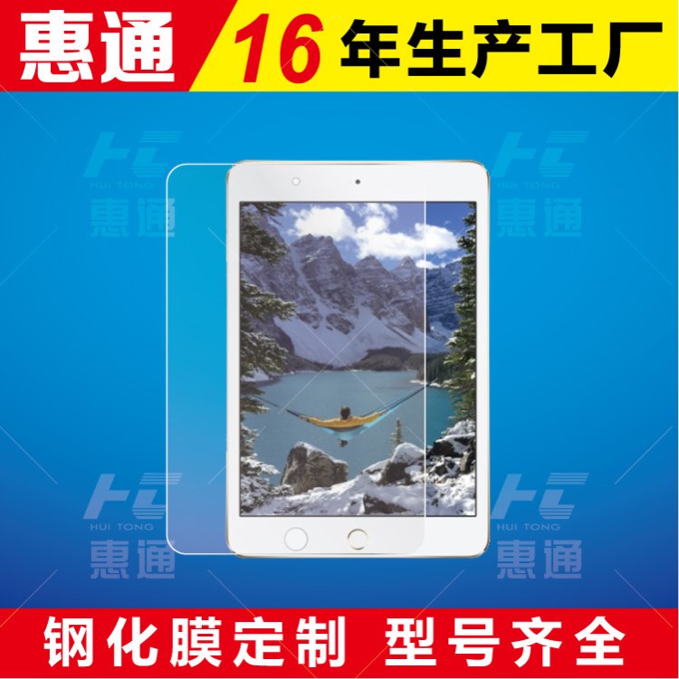 廠家定制 ipad pro貼膜 高清蘋果平板pro貼膜屏幕保護(hù)膜