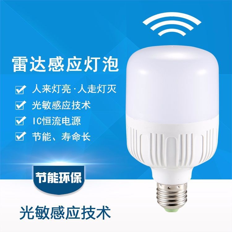 廠家直銷雷達感應燈泡 e27/b22智能人體微波感應LED球泡燈樓道燈