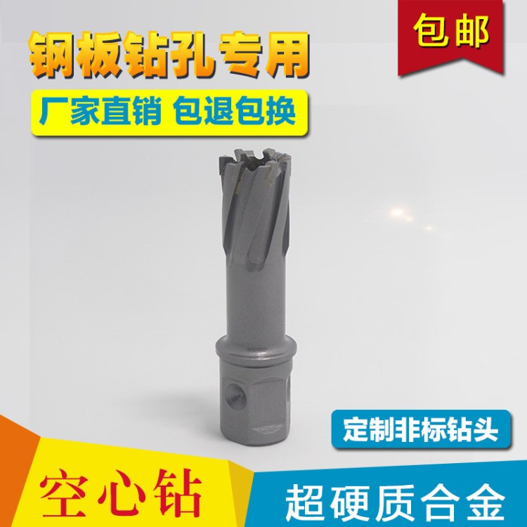 HF-TOOLS空心鉆頭 硬質(zhì)合金22mm鋼板鉆孔 磁力鉆專用生產(chǎn)廠家直銷