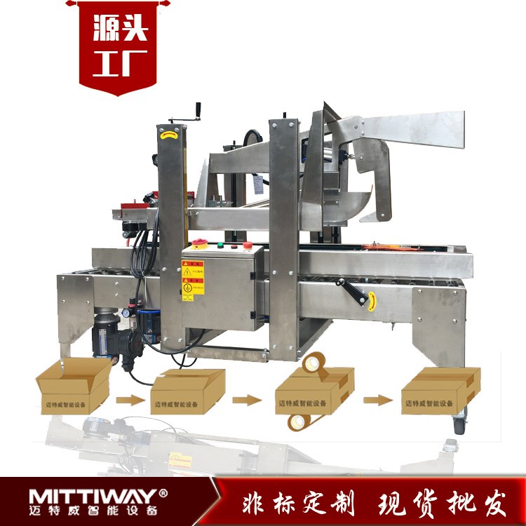 廣東紙箱封口機 不銹鋼自動折蓋封箱機 一字型膠帶 打包機