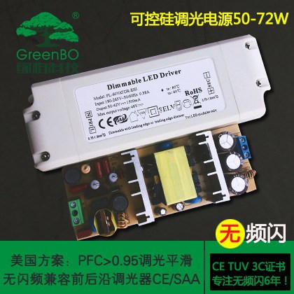 可控硅智能調(diào)光電源54w60w65w72w兼容前切后切 無閃爍SAA美國方案