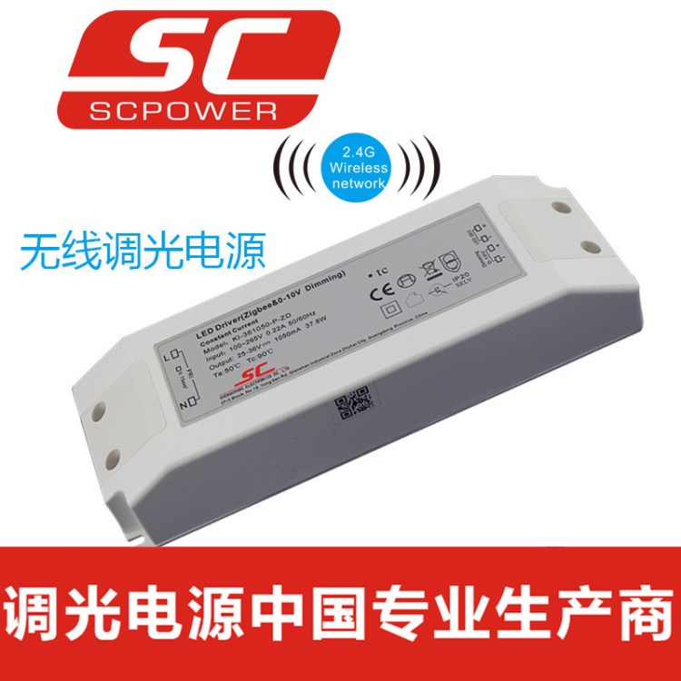 圣昌無頻閃無線調(diào)光電源36W