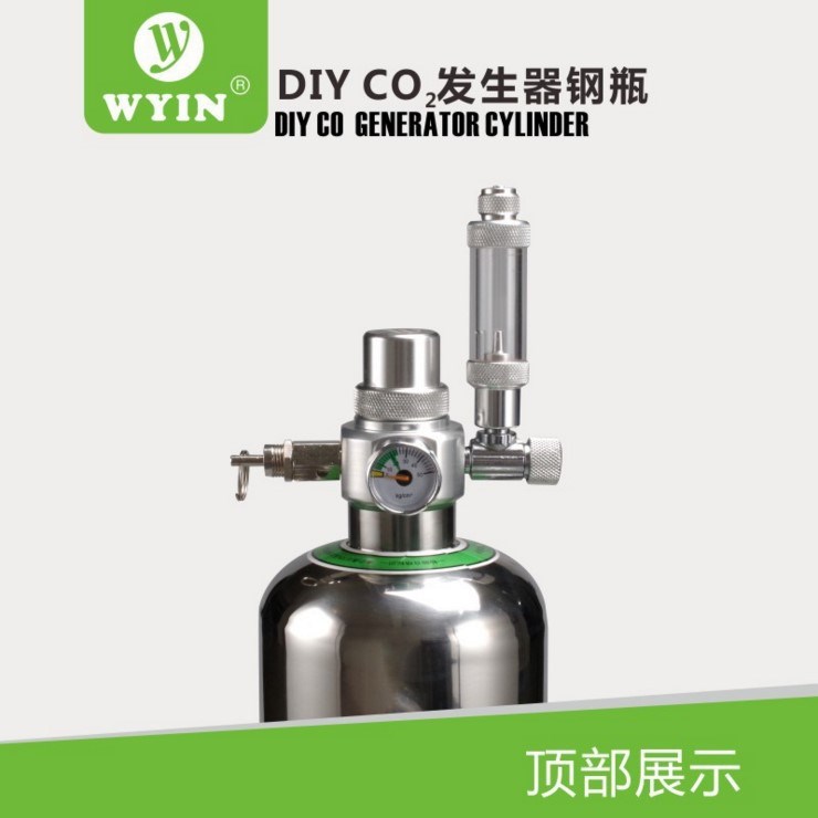 萬(wàn)引WYIN二氧化碳鋼瓶套裝DIYCO2發(fā)生器