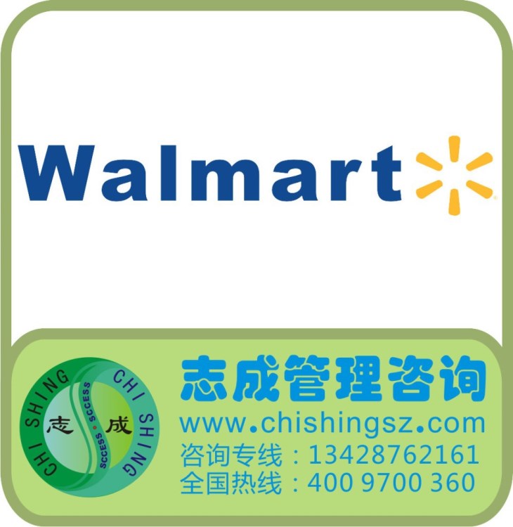 【特惠】沃爾瑪 Wal-mart SCS 供應(yīng)鏈 反恐 驗(yàn)廠咨詢輔導(dǎo)