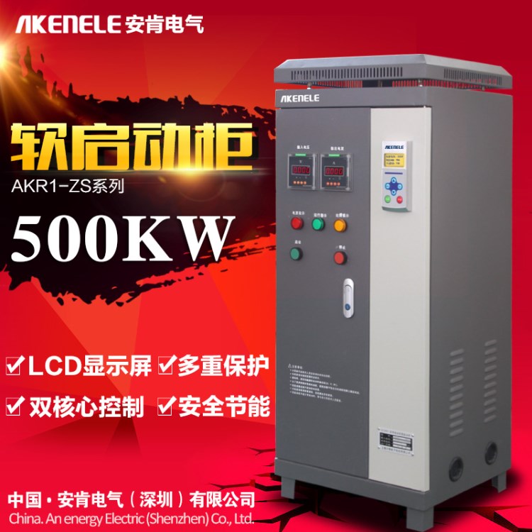 矿山破碎机专用 软启动器500kw电机降压软起动控制保护器配电柜