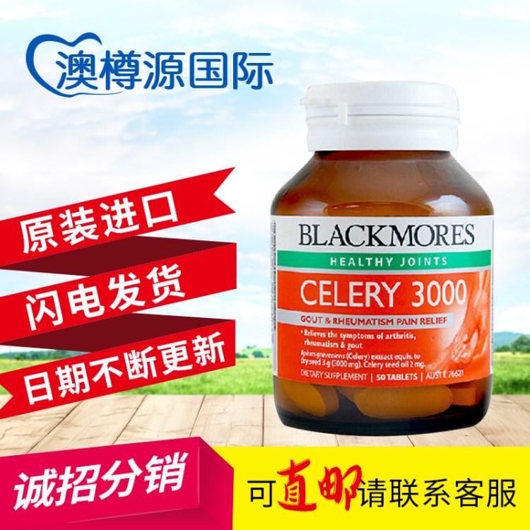 澳洲Blackmores celery澳佳寶西芹籽50粒