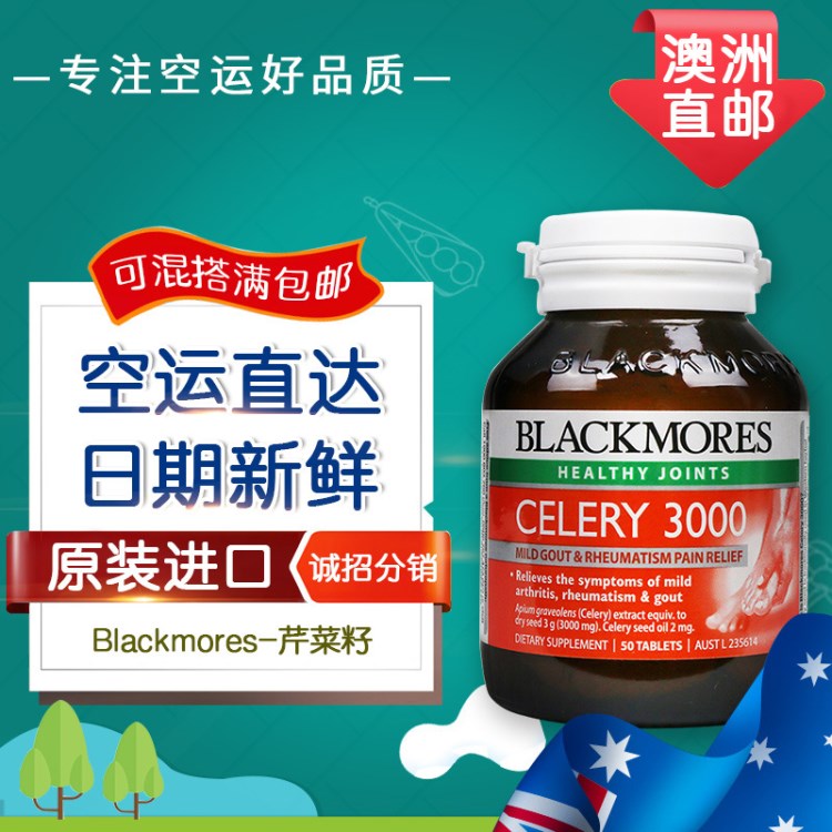 澳洲直邮blackmores Celery澳佳宝西芹籽精华 芹菜籽50粒可混搭