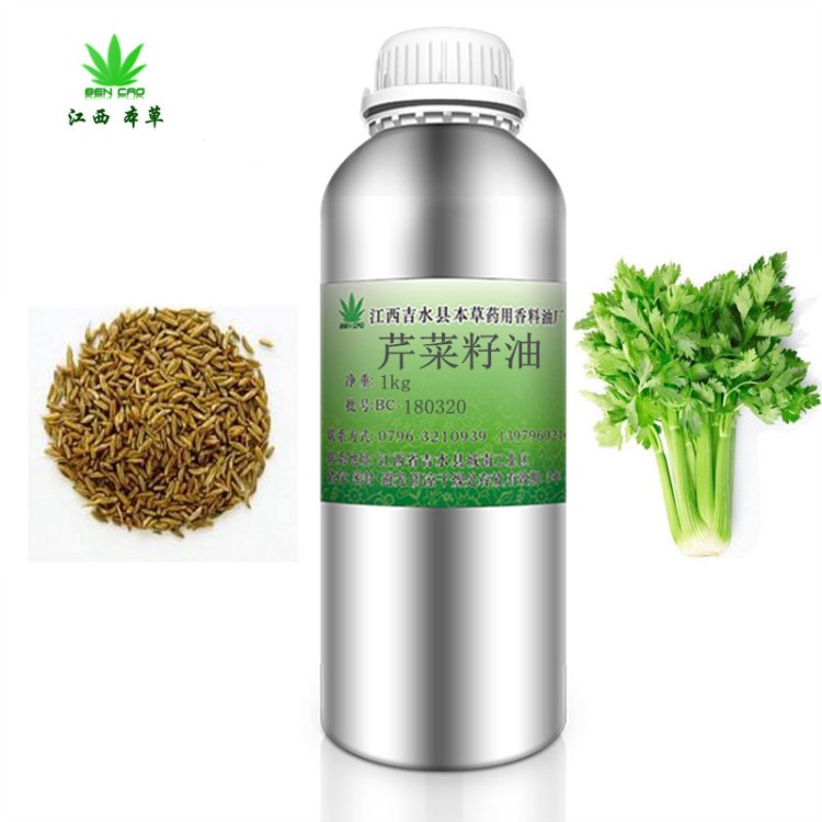 供應(yīng)  芹菜籽油 celery seed oil  芹菜子 單方精油