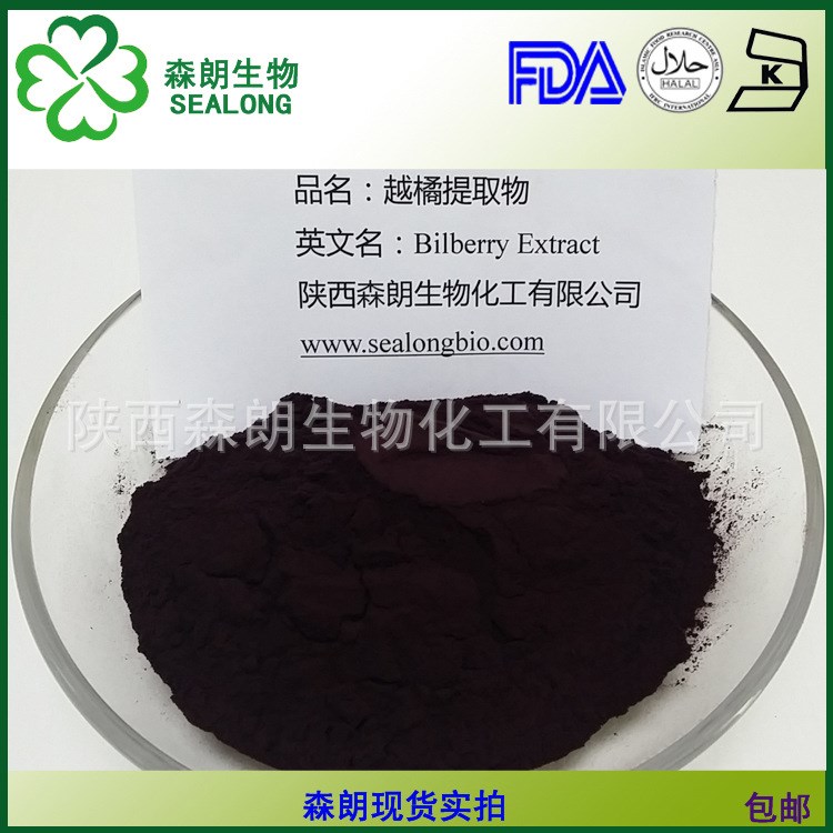 越橘提取物 25%花青素  花色素  藍莓提取物  越橘粉 現貨包郵