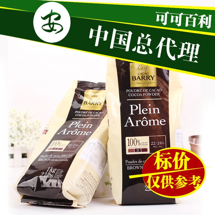 法國CACAO BARRY可可百利 咖啡色可可粉1000g 烘焙巧克力粉 2號色