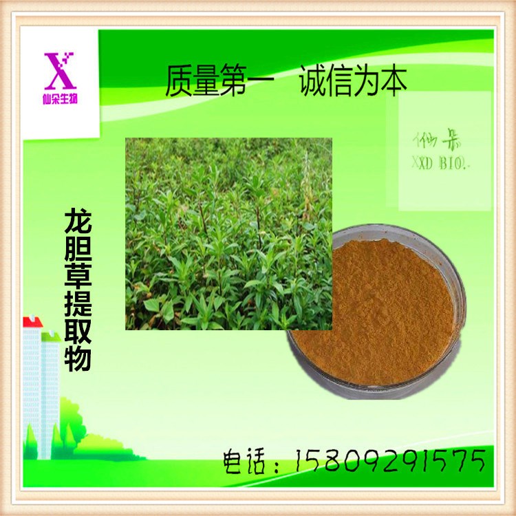 仙朵生物  龍膽草提取物 龍膽苦苷1.5%  1kg起 現(xiàn)貨包郵 歡迎洽談