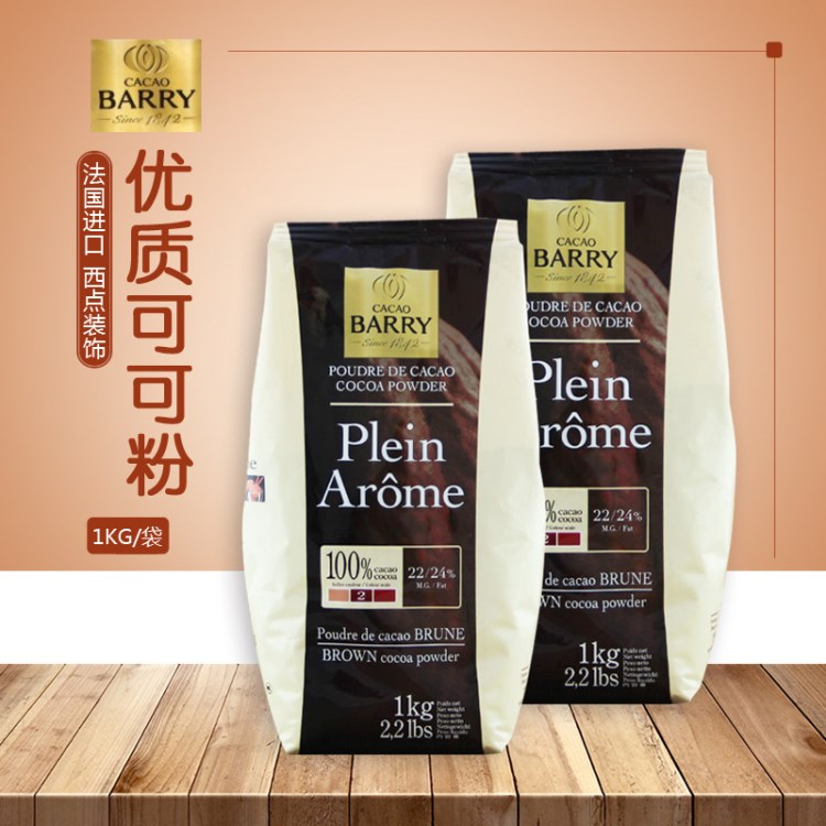 法國(guó) 可可百利Cacao Barry可可粉 巧克力提拉米蘇裝飾烘