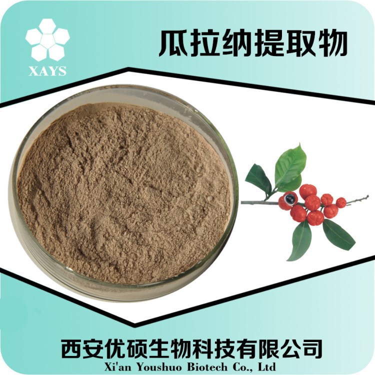 廠家供應(yīng) 瓜拉納提取物10%  瓜拉納粉 優(yōu)碩生物 現(xiàn)貨包郵