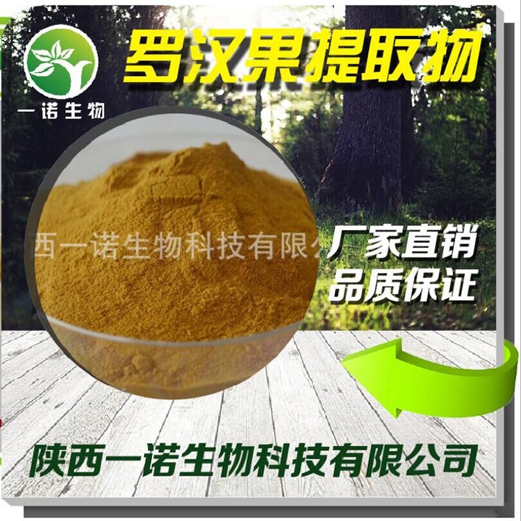 羅漢果甜苷/甙80% 廠家直銷 羅漢果提取物 天然甜味劑 包郵