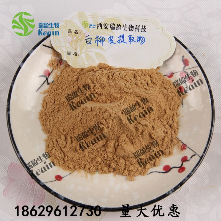 白柳皮提取物水楊苷98%水楊苷原料 量大優(yōu)惠 現(xiàn)貨包郵1kg