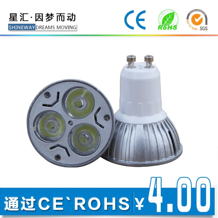 星匯照明 3W LED GU10 壓鑄燈杯/ 大功率燈杯通過CE、ROHS