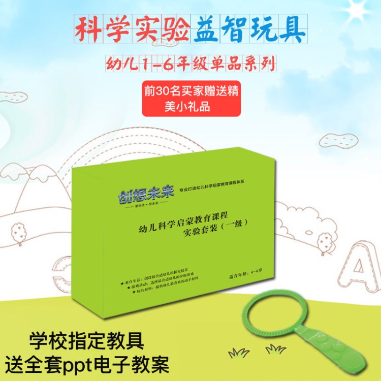 幼兒科學(xué)實驗玩具材料 DIY科學(xué)小制作 幼兒一級彩盒分類單品