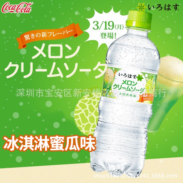 日本網(wǎng)紅CocaCola可口可樂(lè)甜瓜奶油哈密瓜冰淇淋味天然水碳酸飲料