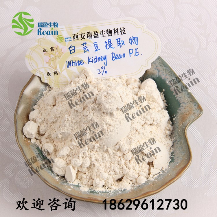 白蕓豆提取物 2%菜豆素現(xiàn)貨供應(yīng)白蕓豆粉 提取1kg起售包郵