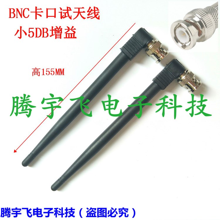 BNC彎頭90度3DB增益天線 長155MM 無線監控攝像 麥克風天線2.4G