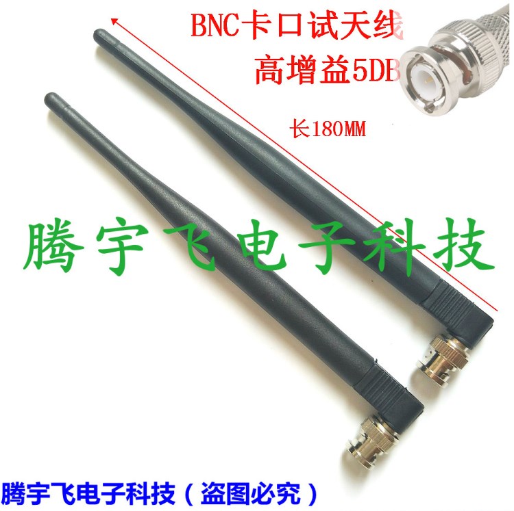 18厘米長BNC Q9接口天線5DB高增益 無線麥克風天線 監控 彎頭90度