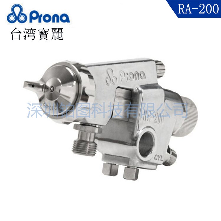 大量批發(fā)臺灣prona寶麗RA-200中壓自動噴槍 膠水噴槍