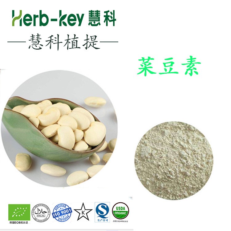 菜豆素2% 陜西慧科 廠家直銷 大量供應 現(xiàn)貨包郵 白蕓豆提取物