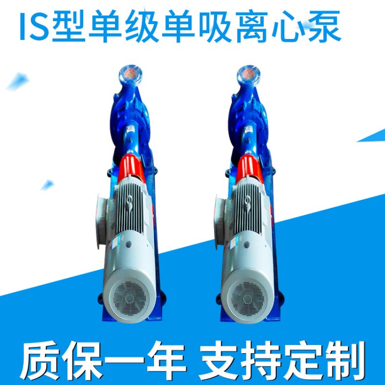 IS單級單吸離心泵s型離心泵管道泵 臥式單級單吸清水離心泵耐腐蝕
