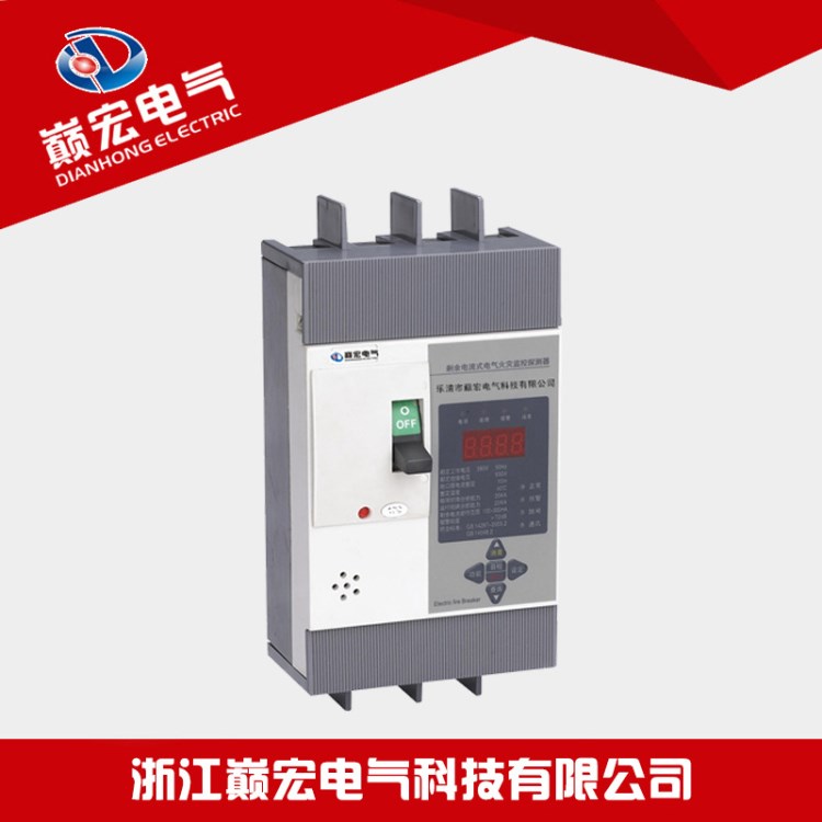 巔宏電氣 DHF2-225 電氣火災(zāi)報(bào)警探測(cè)器 漏電報(bào)警 電氣火災(zāi)監(jiān)控器