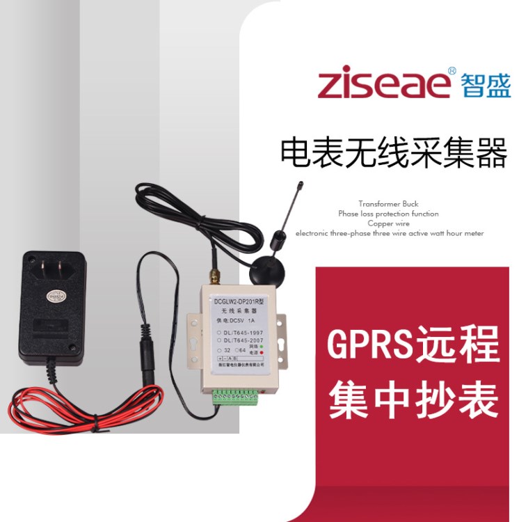 電表無線采集器 GPRS遠程集中抄表遠程集中抄表系統(tǒng) 遠程控制電表