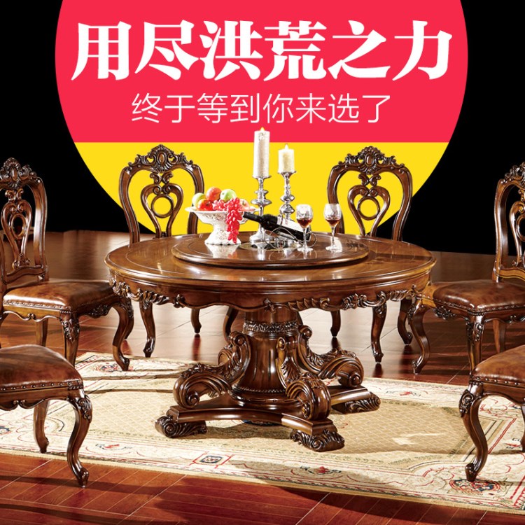 歐式餐桌餐椅組合 別墅酒店實(shí)木美式圓形餐桌電動(dòng)大餐桌火鍋?zhàn)?
                                                         style=
