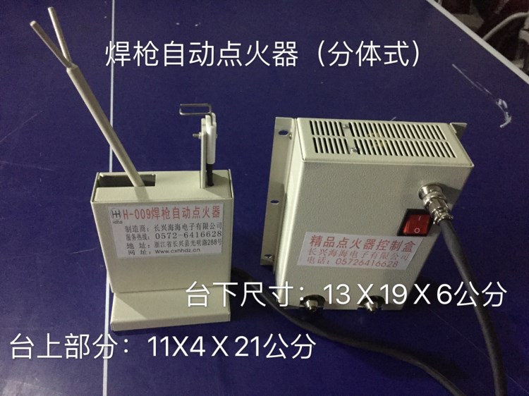 焊槍自動點火器 蓄電池焊接設備 乙炔氧氣焊接自動點火開關