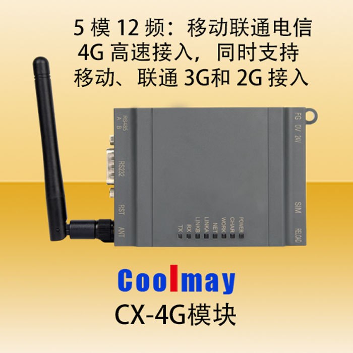 顧美 CX-4G模塊 GPRS透傳模塊 移動聯通電信4G高速接入 2/3G支持