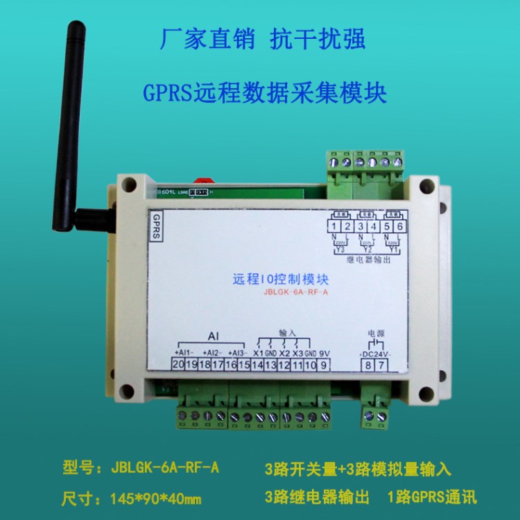 GPRS远程数据采集模块 GSM传输模块 农业环境 JBLGK-6A-RF-A