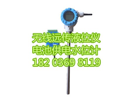 無線遠傳液位變送器，GPRS傳輸液位計，電池供電水位計